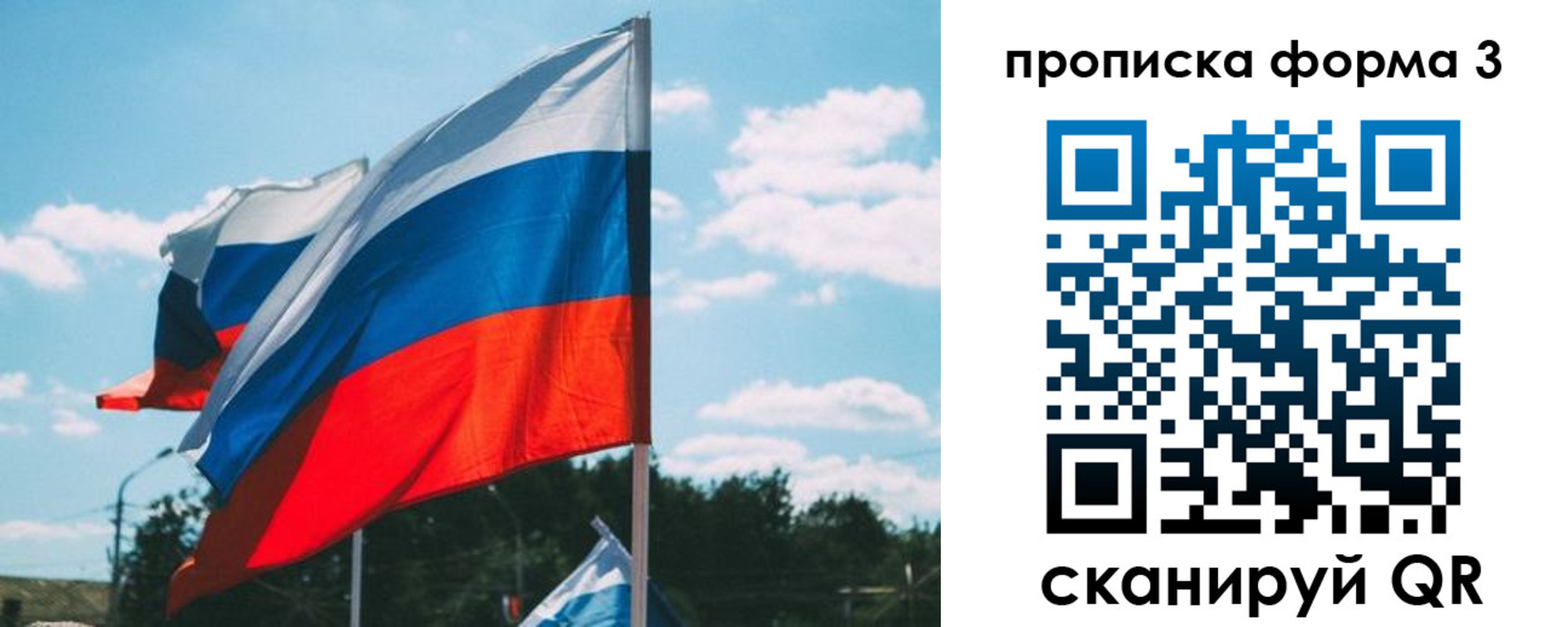 прописка в Анадыре