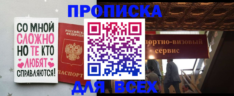 прописка гарантия в Анадыре