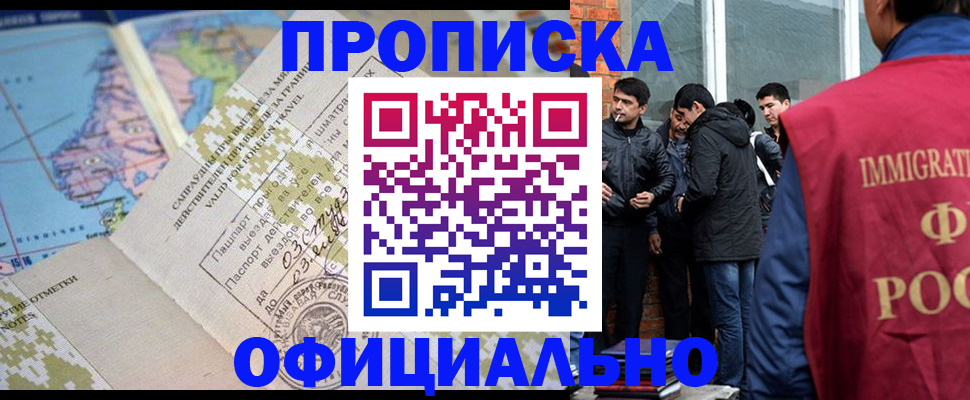 прописка 2025 в Анадыре