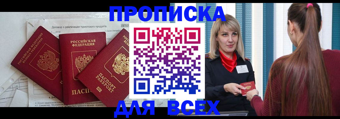 временная регистрация в Анадыре