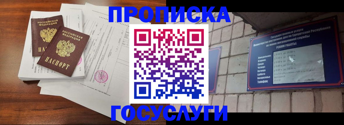 прописка для военкомата в Анадыре