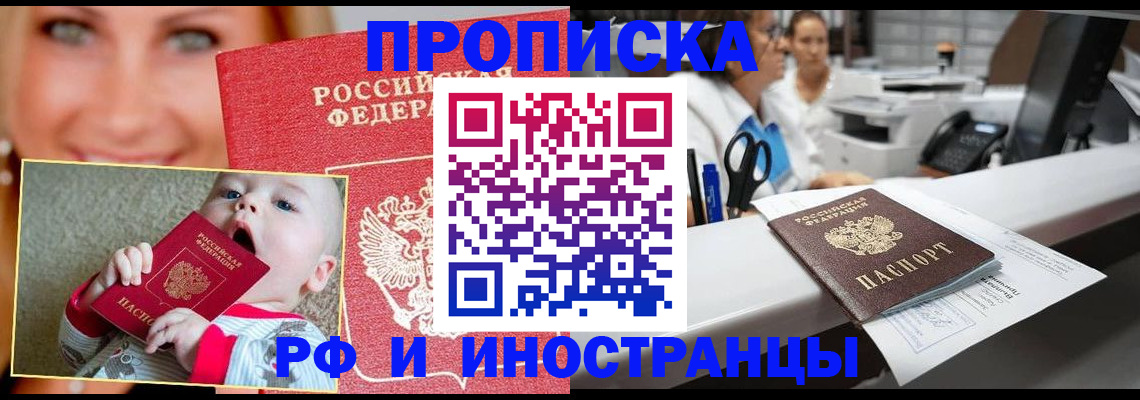 временная регистрация поиск в Анадыре