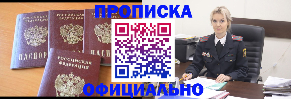 прописка поиск в Анадыре