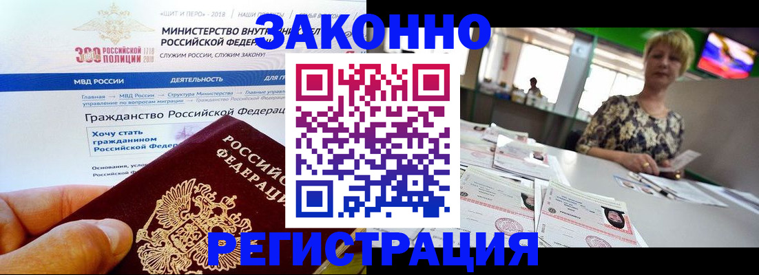 временная регистрация для всех в Анадыре